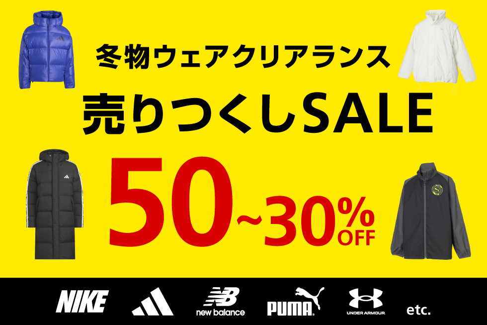 【MAX50％OFF！冬物売りつくし！】